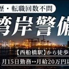 【未経験者歓迎】【65歳以上活躍中】株式会社大日警 船橋営業所(...