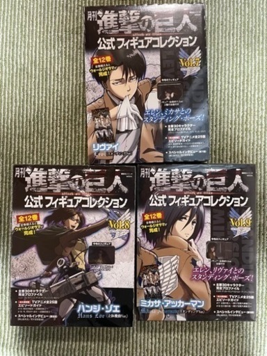 月刊進撃の巨人公式フィギュアコレクション新品未開封全巻セット