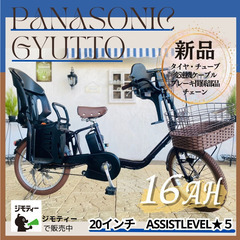 GO　電動自転車　パナソニック 　ギュット　Gyutto　２０イ...