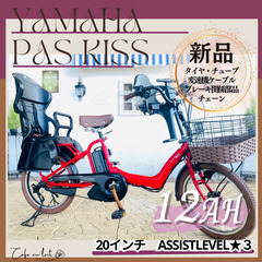 HR 電動自転車 ヤマハ　パスキス　２０インチ １２Ah　子供乗せ