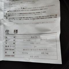 ホットプレートの画像