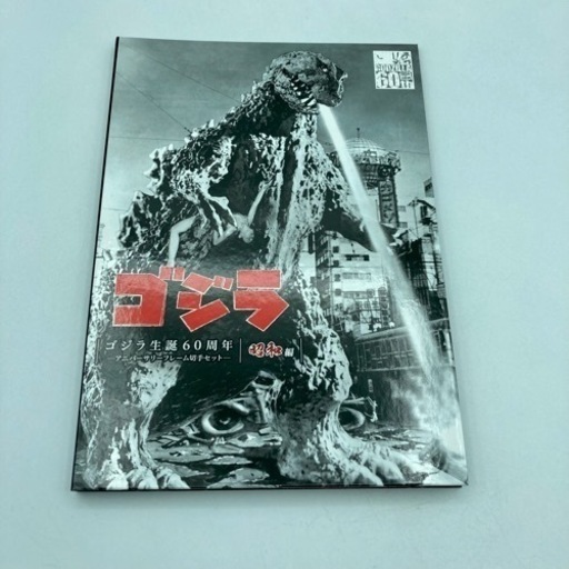 m118604 ゴジラ 生誕60周年 アニバーサリーフレーム切手セット (昭和編のみ) 記念切手 ピンバッジ ポストカード  中古品
