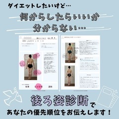 ダイエット中の方、自分の身体を見直すきっかけに♡