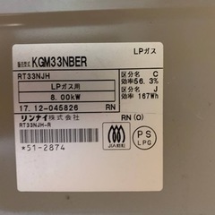 ⭐️リンナイ ガスコンロ⭐️ ⭐️KGM33NBER⭐️