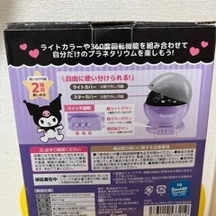 スタールームプロジェクター クロミちゃんの画像