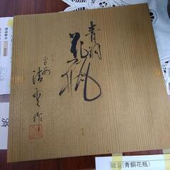 青銅花瓶  箱付  84685　値下げしましたの画像