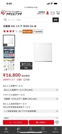 【本日取引限定価格】新品未開封　小型冷蔵庫45Ｌ