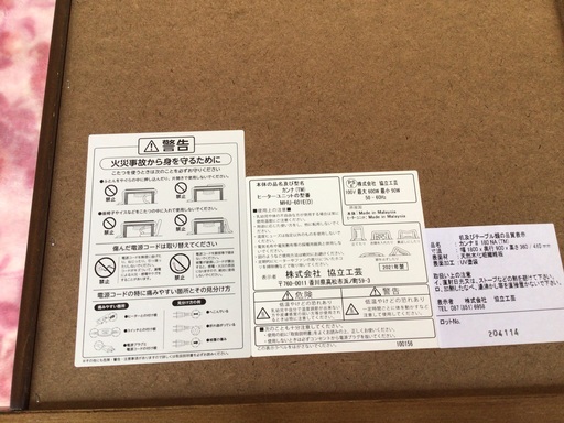 家具調コタツ　ジャンボサイズ　長さ180センチ　幅90センチ　協立工芸　展示品　高級家具　1月限定
