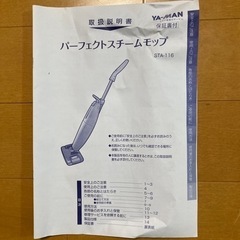 YA-MAN製　スチームモップ　新品未開封