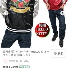 キティ　エアーブラシコルク半とスカジャン、おまけ半ぼうとスカジャンのセットの画像
