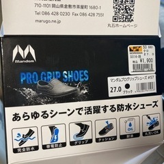 マンダムプログリップシューズ　26㎝　1000円　防水シューズの画像