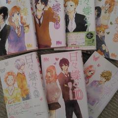漫画　日々蝶々5から11巻までの画像