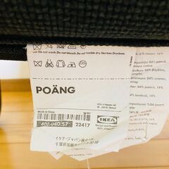 大人気 IKEA イケア POANG ポエングの画像
