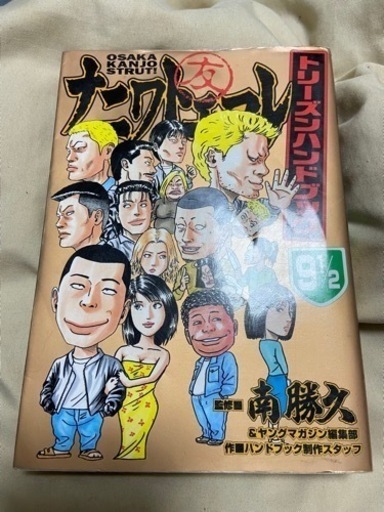 ナニワトモアレ1〜21巻までと最終巻28巻と なにわ友あれの全巻の31巻の合計54冊