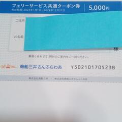 三井商船株主優待の画像