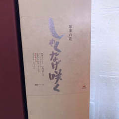 草津の花　しゃくなげ咲く　焼酎ベース　720ml 麦焼酎　天然素材　ヘルシーの画像