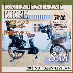 電動自転車 RC　ビッケ　パナソニックモーター　ブリヂストン　２...