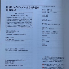 日帰りハイキング+立ち寄り温泉 関東周辺 大人の遠足BOOKの画像