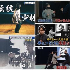 【子供クラスあり】国分寺市・小平市で古伝少林拳【健身・護身】の画像