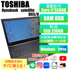 美品✨/東芝/ノートパソコン/新品SSD256GB/Corei7/8GBの画像