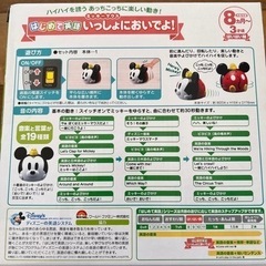 ミッキーのおもちゃの画像