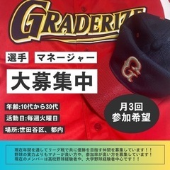 草野球メンバー募集！火曜日昼間！ − 東京都