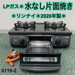 【ご来店限定】＊リンナイ プロパンガスコンロ 2020年製＊0119-2