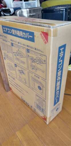 値下げしました！エアコン室外機用カバー未開封