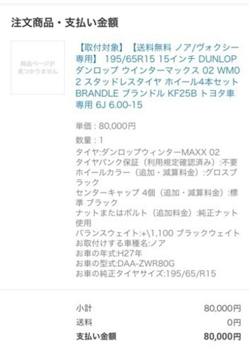 【本日限定値下】スタッドレス　ノア80系用　195/65R15