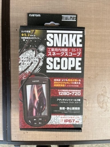 スネークスコープ　
