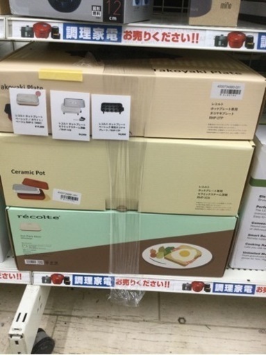【おしゃれなレコルト❗️新品未使用品❗️プレート2種類付き❗️お買得❗️✨】定価¥20900円 recolte/レコルトホットプレート（プレート2種類付き）RHP-3
