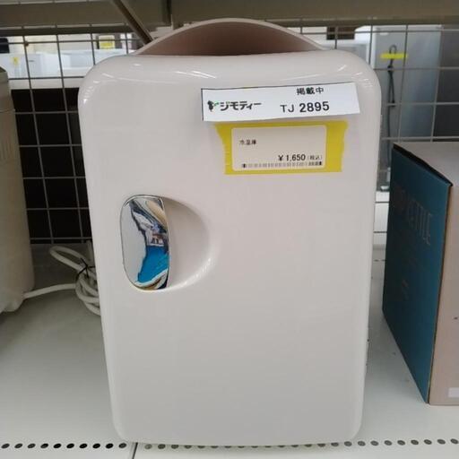 冷温庫                 TJ2895