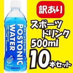 ※1/26まで※【訳アリ大特価】スポーツドリンク10本セット!!
