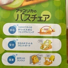 アップリカ バスチェアの画像