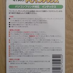 マイタックPCインデックスの画像