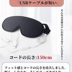 【新品】ホットアイマスク 給電式 遮光率99.99％以上 ホットアイマスク usb 電熱式 アイマスク 洗える アイピローの画像