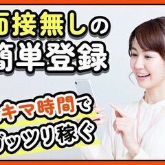 約1時間で4000円の好待遇！‼単発＆短期OK‼の画像