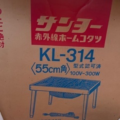古い古いコタツ売りますの画像