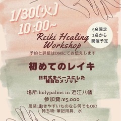 大切な人と貴方自身の為のヒーリングWS開催