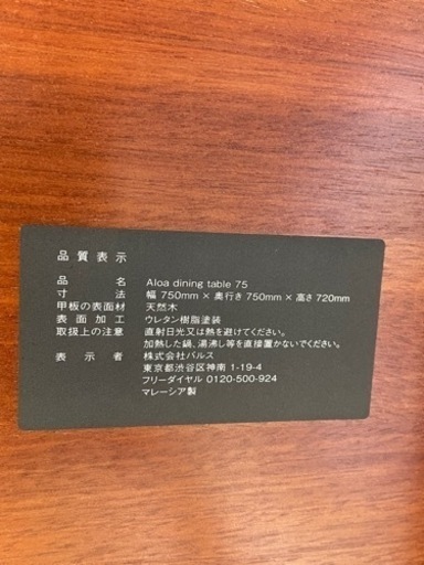ダイニングテーブル　Francfranc 天然木