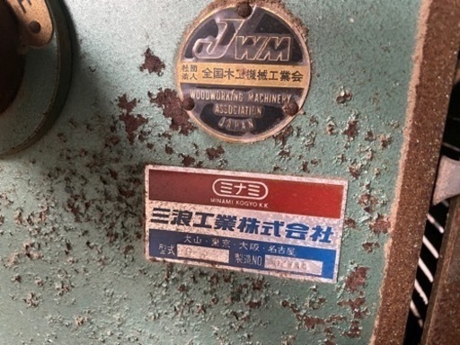 三浪　G-600 溝切番　200V