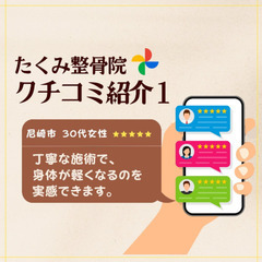 たくみ整骨院　口コミ紹介１♪