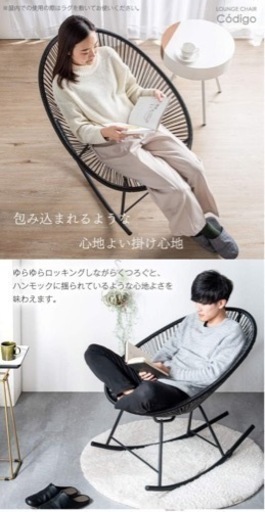 ◆ タンスのゲン アカプルコチェア ◆ ロッキング