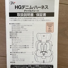 西松屋　HGデニムハーネス　チャイルドシートの画像