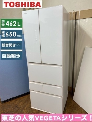 I436  ジモティー限定価格！ タッチオープン採用♪ TOSHIBA 冷蔵庫 (462L) ⭐ 動作確認済 ⭐ クリーニング済