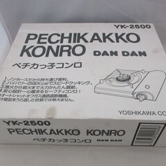 [691] ペチカっ子コンロ YK-2500 ボンベ式 卓上コンロの画像