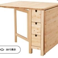 IKEA ノールデン　バタフライテーブル