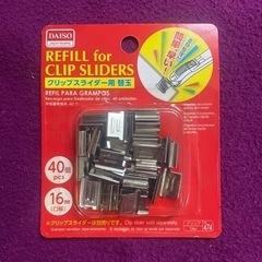 クリップスライダー用　替玉
