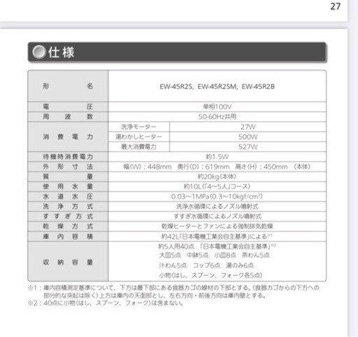 ビルドイン食洗機　格安