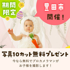《3/6開催》【完全無料】プロが撮影！お子さま撮影会&FP相談会...